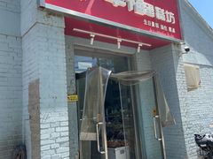 门面-幸福蛋糕坊(金顶街店)