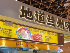 -陳香貴·兰州牛肉面(东方宝泰店)