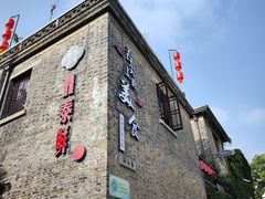 -鸡脚旮旯平江路店