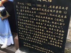 -沈从文故居