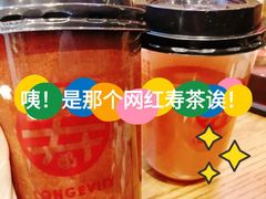 -寿奶茶·鲜奶与茶(合生汇购物中心店)