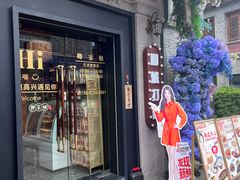 -卿家姆小馆·生腌熟醉·宁波小鲜(旗舰店)