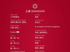 -泰安门Taian Table(镇宁路店)