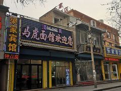 -清真马虎面馆(西七路店)