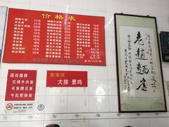 -老赵面店(大西路店)