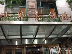 -小贝壳酒楼(经九路店)