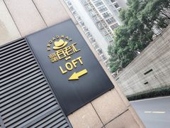 门面-面包与我Bread Or Me(长城汇店)