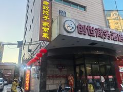-老边饺子馆(东单店)