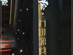 -不翻台·无国界铁板烧(北国先天下店)