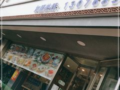 门面-广信牛奶甜品世家(台东店)
