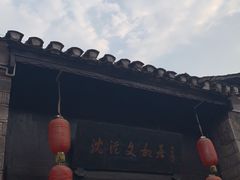 -沈从文故居