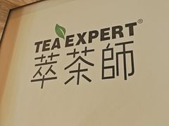 -萃茶师(琅西店)