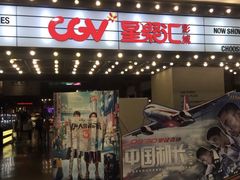 -CGV影城(黄河道ScreenX店)