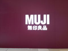 -MUJI无印良品(保利时光里店)