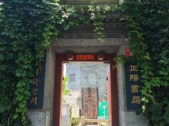 -正阳书局(西四南大街店)