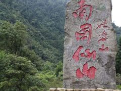 -姑婆山旅游区