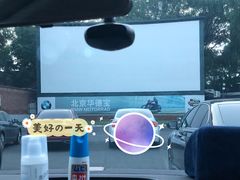 -枫花园汽车电影院(朝阳公园店)