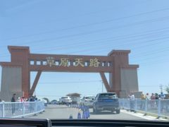-草原天路(张北县)