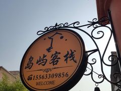-日照海滨国家森林公园