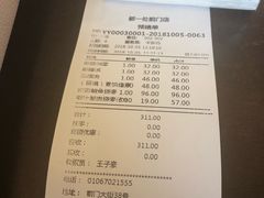 账单-都一处烧麦馆(前门店)