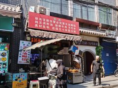 -贾五油糊馅