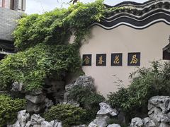 -富春茶社(国庆路店)