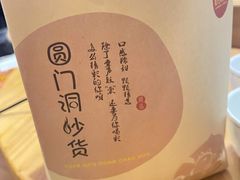 -圆门洞炒货(经一路总店)