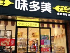 门面-味多美蛋糕(西安门店)