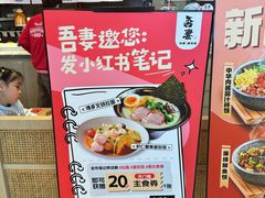-吾妻拉面•和风食堂(群光广场店)