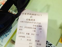 账单-吾家香港烧腊专门店