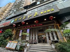 -竹叶三和鱼(黄泥磅店)