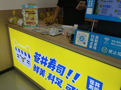 -苍井寿司(珠海金域华府店)