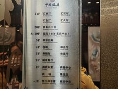 -中国饭店-餐厅