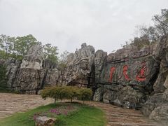 -茅山东方盐湖城景区