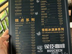 菜单-侯臣咖啡文化村