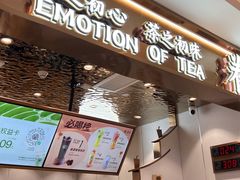 门面-眷茶(大卫城10楼店)