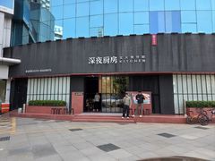 -庄氏祥记深夜厨房·文火煲仔翅