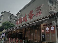 -成都吃客(奎星楼店)