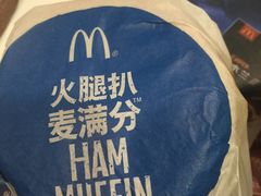 -麦当劳(小白楼店)