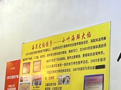 -小叶大馅饺子城