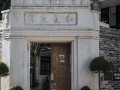 -墨池公园