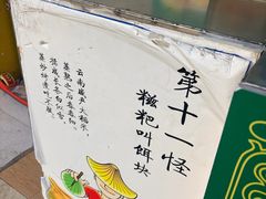 -英凤烧饵块(永胜路店)