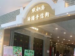 -点都德(北京路贰店)