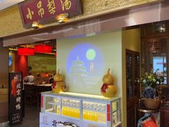 -小吊梨汤·北京菜·烤鸭(鸟巢店)