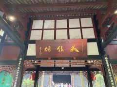 -成都武侯祠博物馆