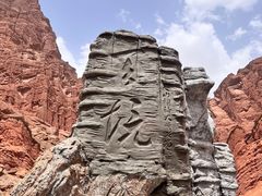 -天山神秘大峡谷