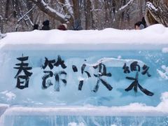 -长春市南湖公园