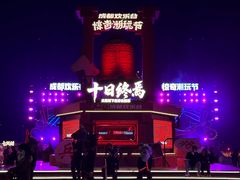-成都欢乐谷