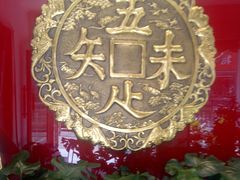 -奎元馆.百年奎元.非遗传承(西湖边的解放路店)