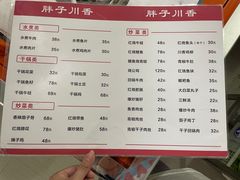 -胖子川香
